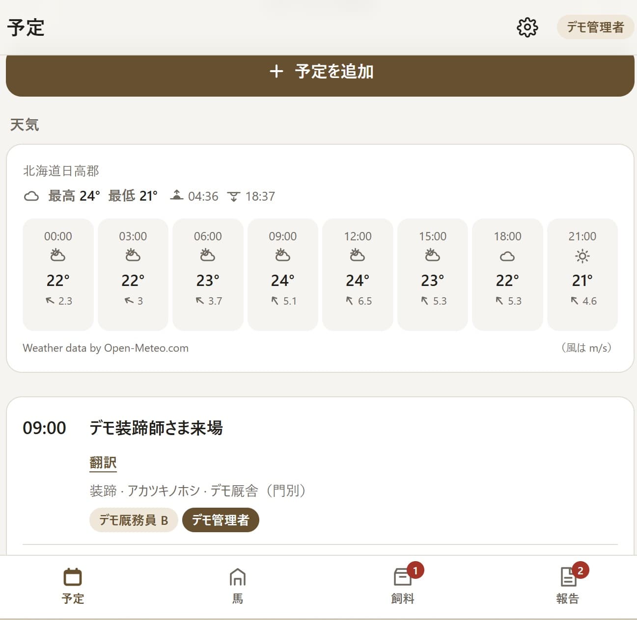 Stable Ops の予定タブ。その日の天気と、時刻ごとの予定が並んでいる