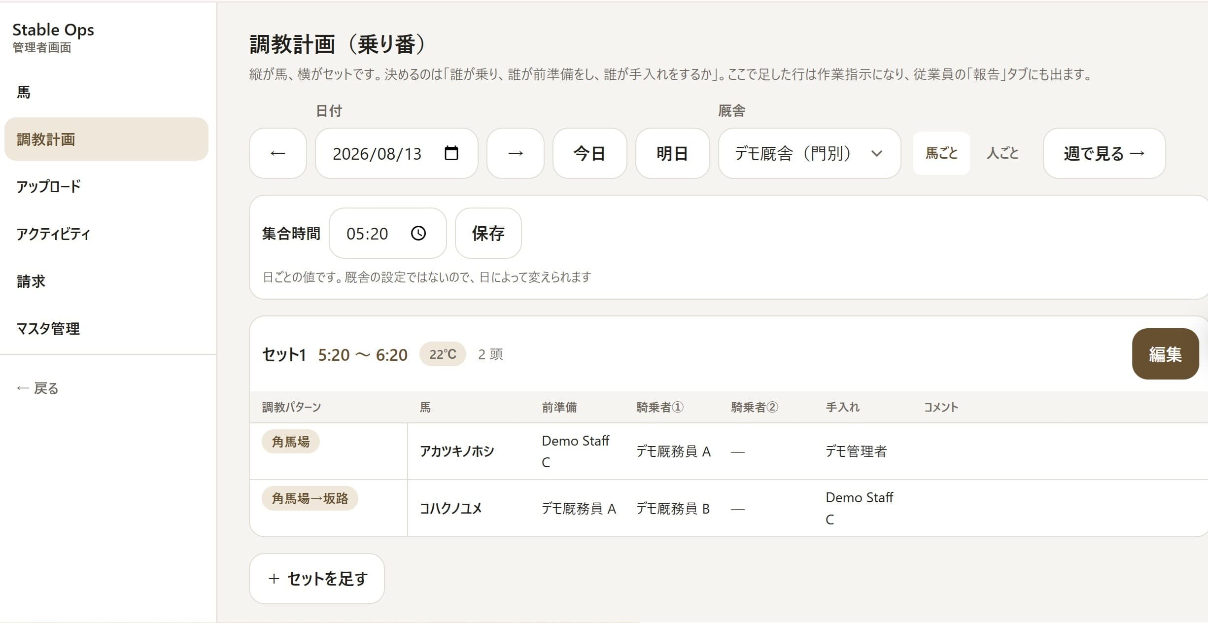 Stable Ops の調教計画(乗り番)。馬ごとに前準備・騎乗者・手入れの担当が並んだ表